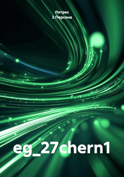 eg_27chern1
