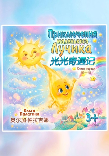 Приключения Маленького Лучика  光光奇遇记