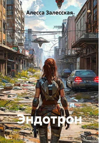 Эндотрон