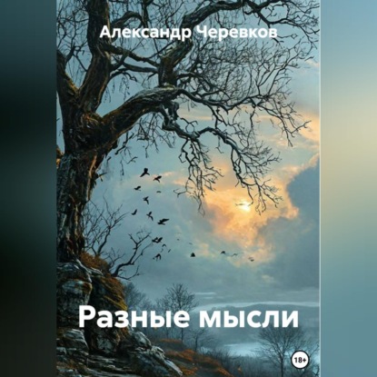 Разные мысли