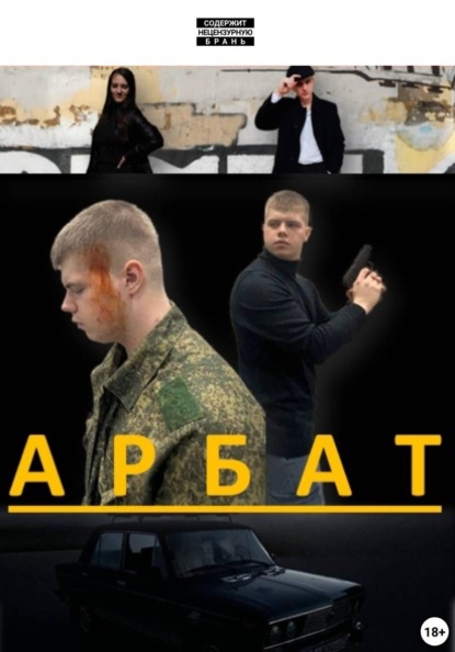 Арбат