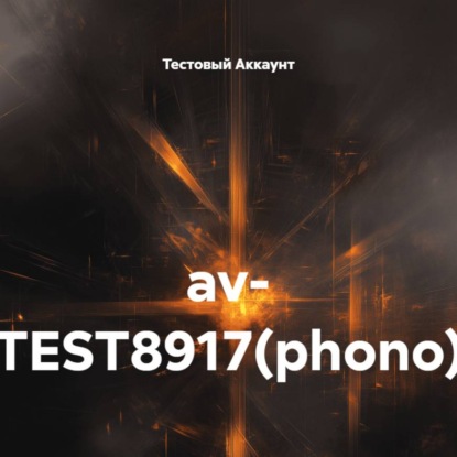 av- TEST8917(phono)