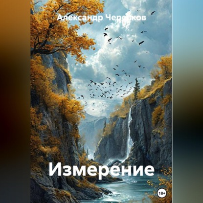 Измерение