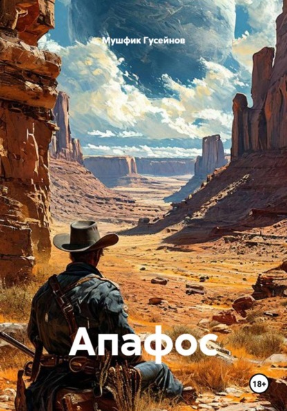 Апафос
