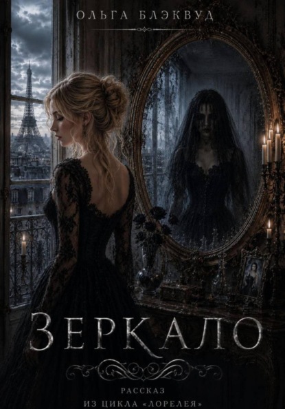 Зеркало