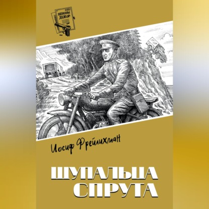 Щупальца спрута