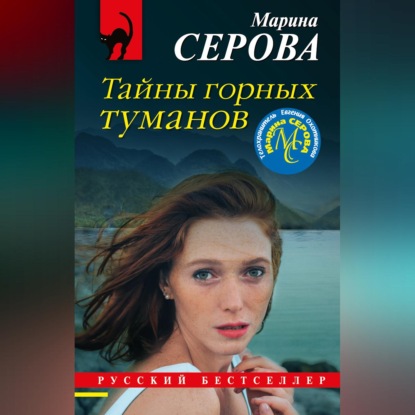 Тайны горных туманов