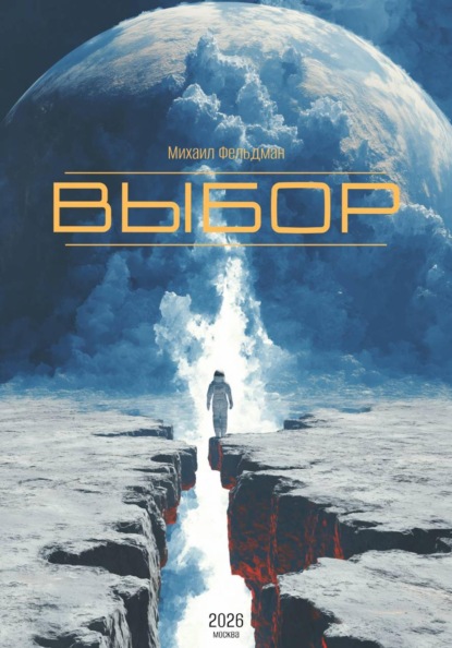 Выбор