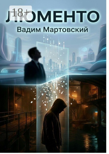 Люменто