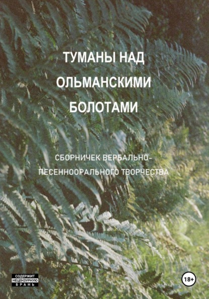 Туманы над Ольманскими болотами
