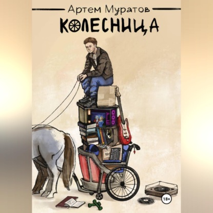 Колесница