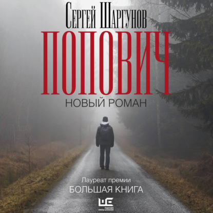 Попович