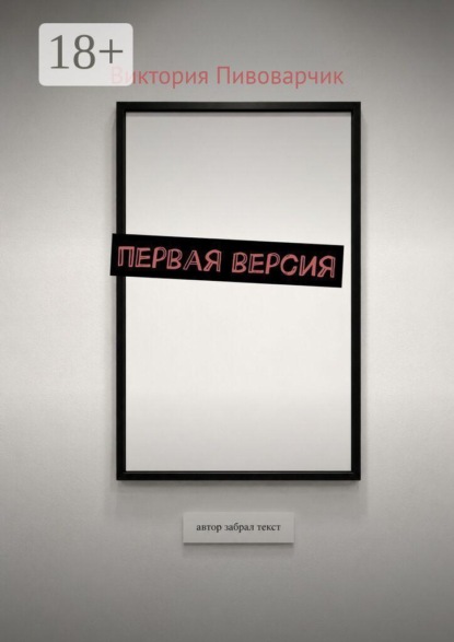 Первая версия