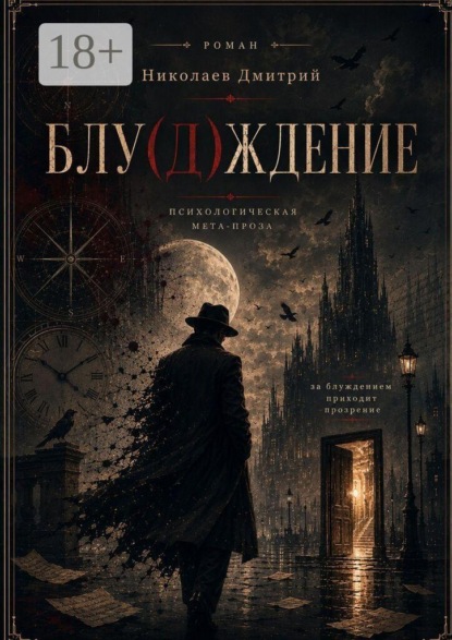 Блу (д) ждение