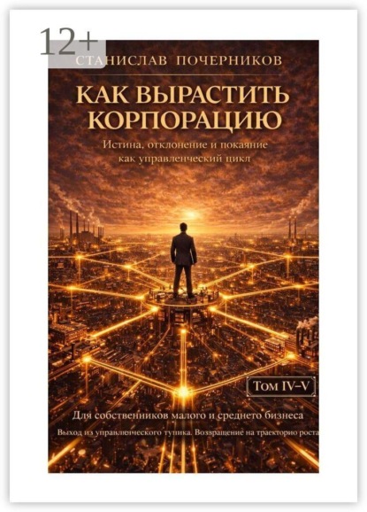 Как построить корпорацию