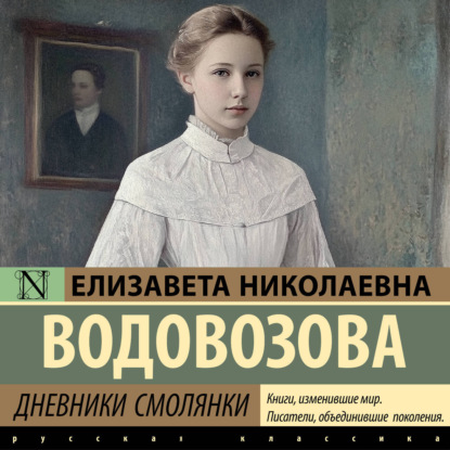 Дневники смолянки