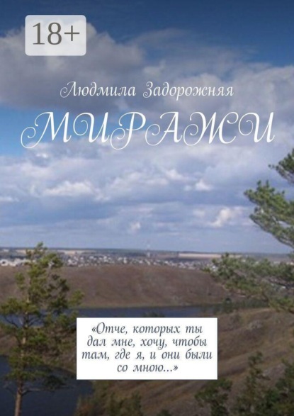 Миражи