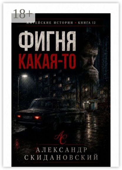 Фигня какая-то