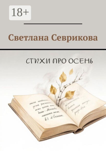 Стихи про осень
