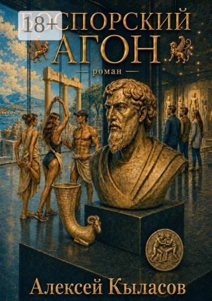Боспорский агон