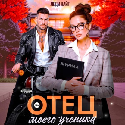 Отец моего ученика