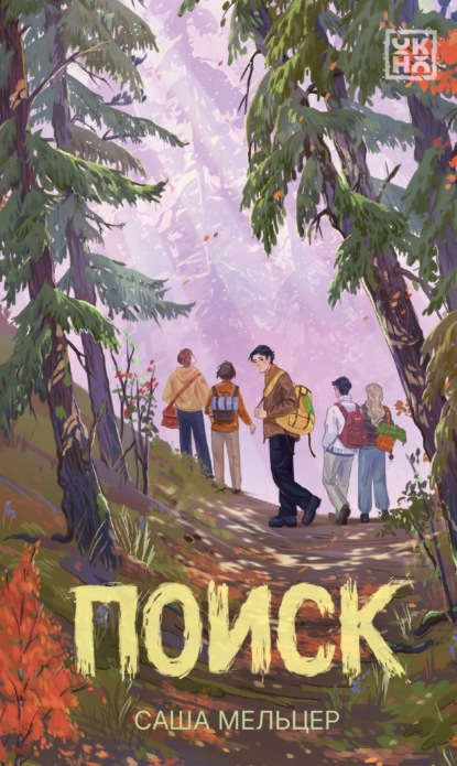 Поиск