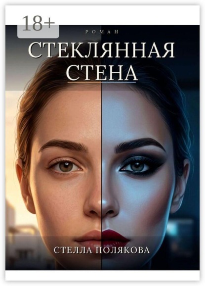 Стеклянная стена