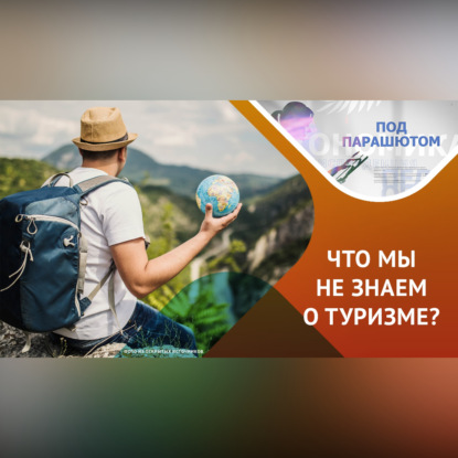 Лайфхаки о путешествиях от эксперта