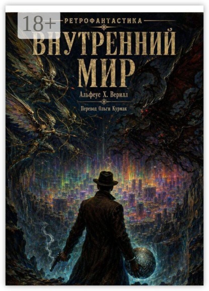 Внутренний мир
