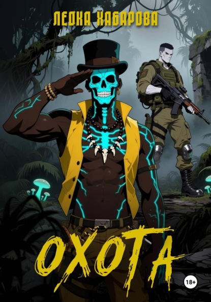 Охота