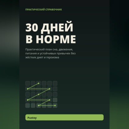 30 дней в норме