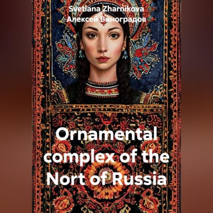 Ornamental complex of the Nort of Russia