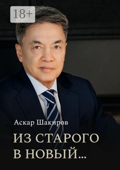 Из старого в новый…