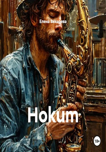 Hokum
