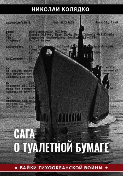 Сага о туалетной бумаге