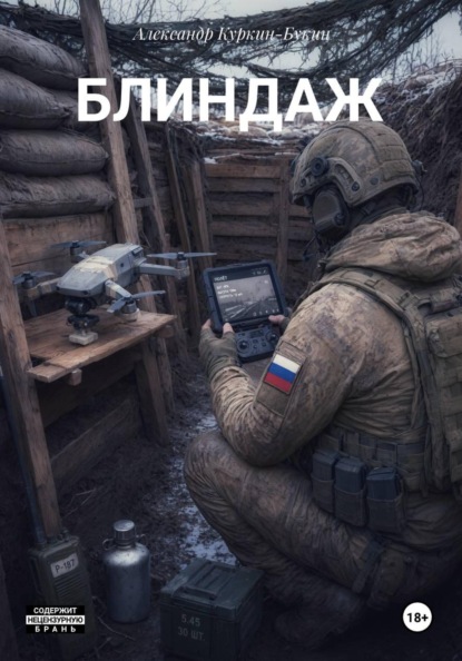 Блиндаж