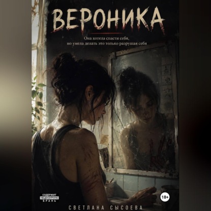 Вероника