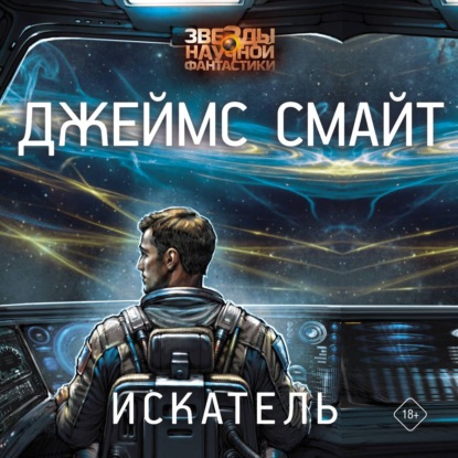 Искатель