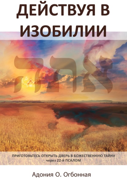 Действуя в изобилии