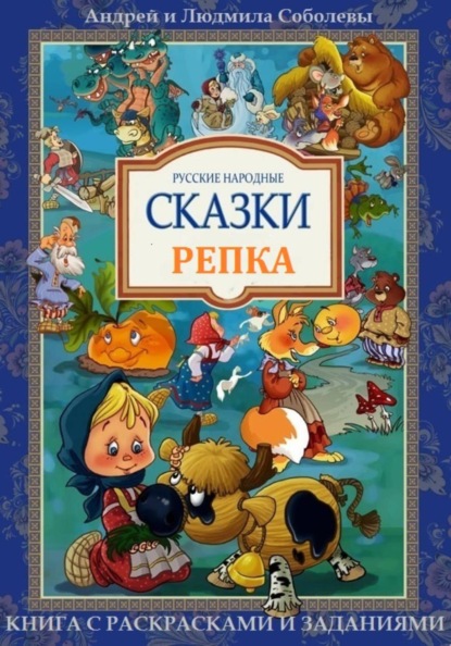 Репка