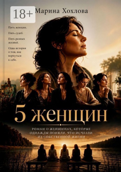 5 женщин