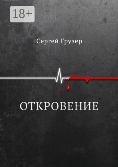 Откровение