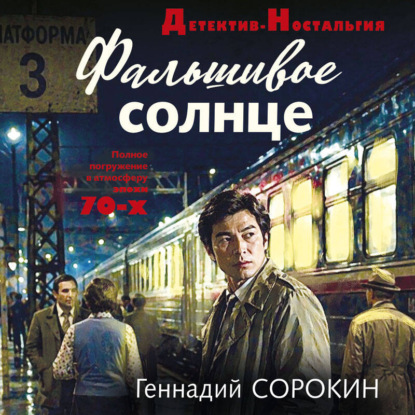 Фальшивое солнце
