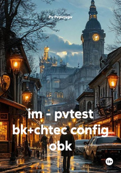im - pvtest bk+chtec config obk
