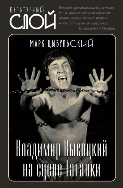 Владимир Высоцкий на сцене Таганки