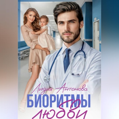 Биоритмы любви
