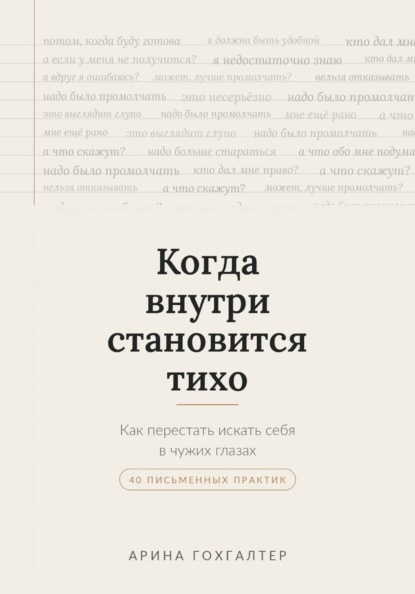 Когда внутри становится тихо
