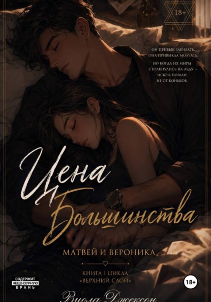 Цена Большинства