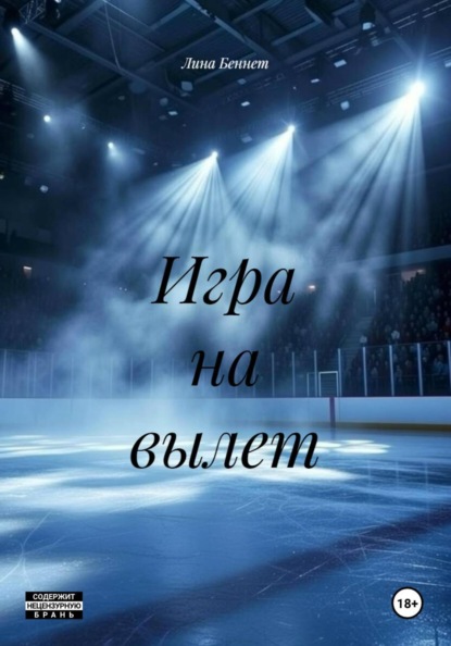 Игра на вылет