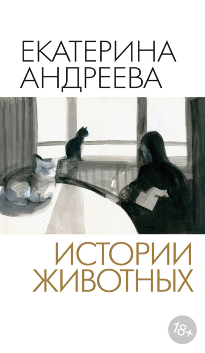 Истории животных